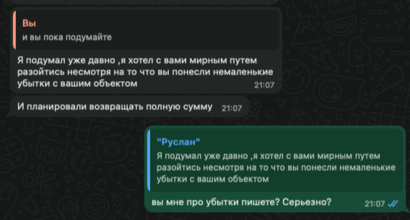 Переписка с Мазманяном Арамом Артемовичем