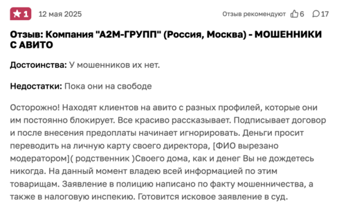 Отзывы ООО "Альмак"